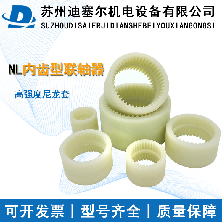 NL内齿尼龙套联轴器 联轴套连轴器NL2 NL3 NL4 NL5油泵电机连接器