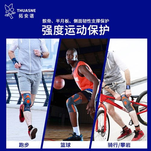 Thuasne法国拓安诺护膝篮球髌骨半月板专业运动跑步羽毛球男女 - 图3