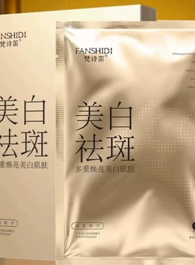 梵诗笛面膜美白祛斑清润奶皮掌上明珠补水保湿提亮紧致正品