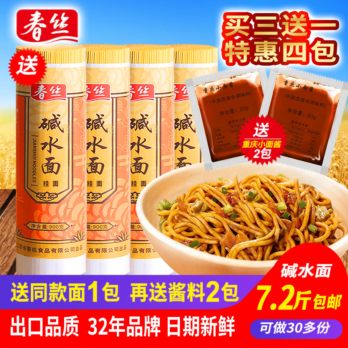 春丝碱水面凉面热干面碱面炒面拌面食材速食方便面900g*3包送1包