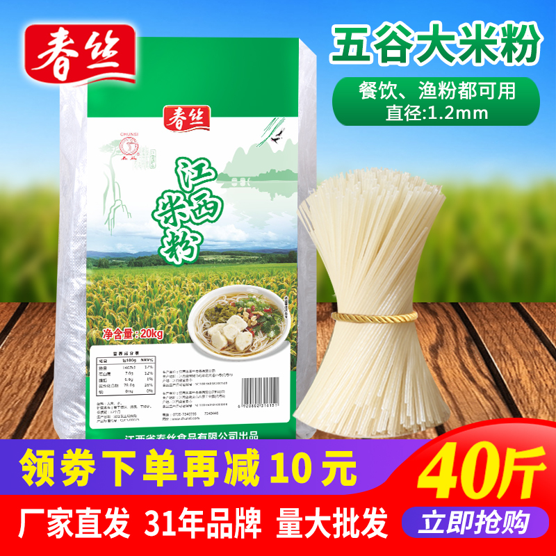 春丝江西米粉米线40斤餐饮米粉炒粉汤粉拌粉螺蛳粉都可做米粉批发 - 图0