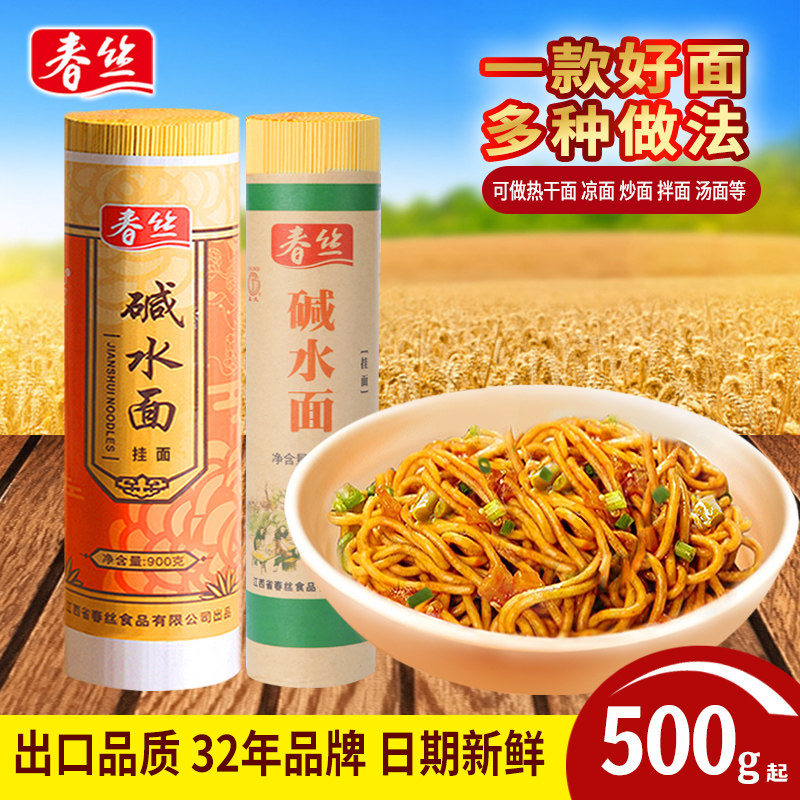 春丝碱水面重庆小面四川凉面拌面炒面热干面食材餐饮商用家用挂面