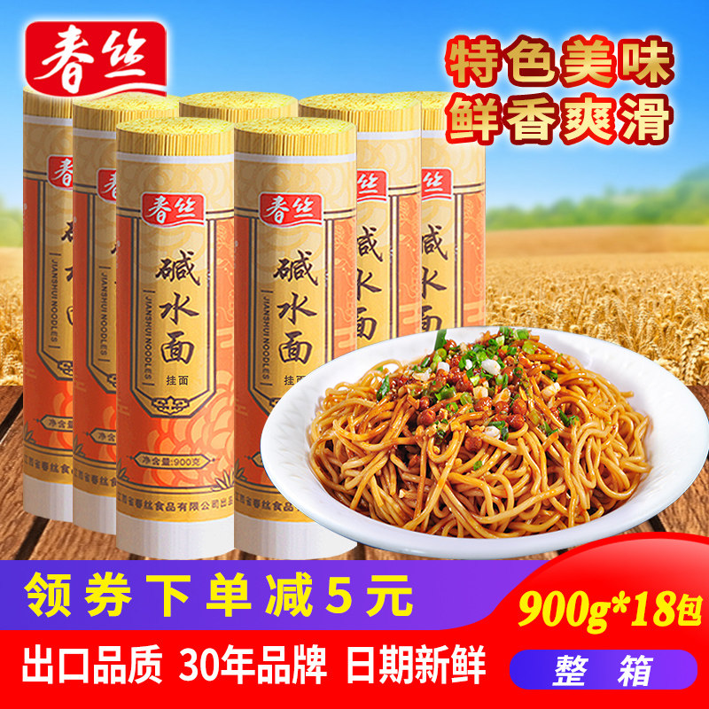 春丝碱水面碱面批发热干面担担面炒面凉面炸酱面食材900g*18包