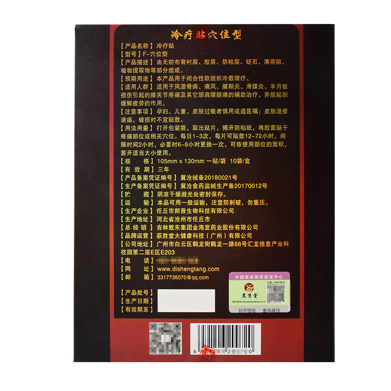 晨隽堂神农石氏筋骨保健贴冷敷正品医用冷疗贴神农石氏官方旗舰店-图1