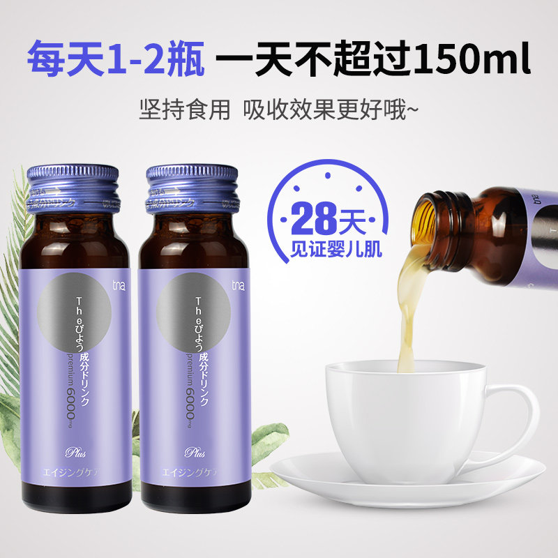 日本tna抗糖饮三合一饮料口服液 宝之林医疗器械胶原蛋白