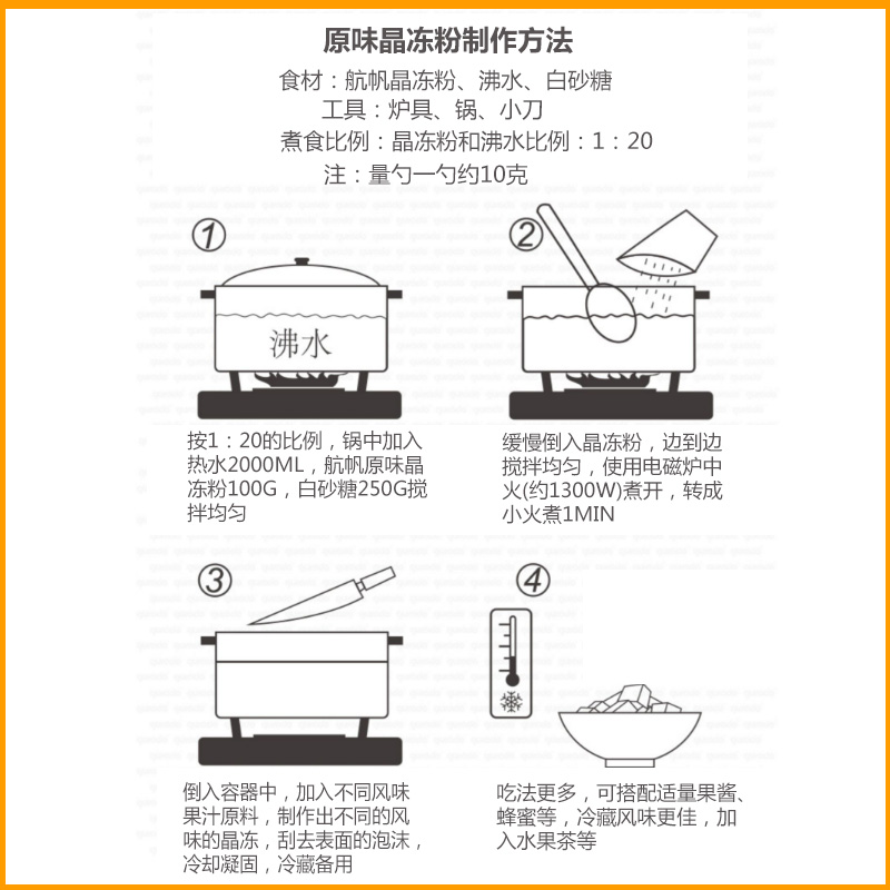 航帆原味晶冻粉白凉粉儿果冻奶茶店原料透明吸吸冻水晶布丁粉自制-图2