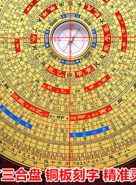 专业风水罗盘高精度崇道堂三合盘