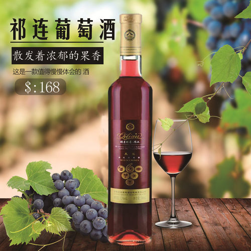 祁连葡萄酒祁连传奇精冰美乐冰红冰酒晚收餐后酒女士甜型葡萄酒 - 图2