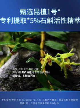 植物医生石斛兰胶原焕活凝露水