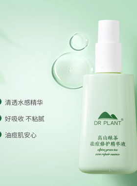 【官方直发】绿茶控痘修护精华液