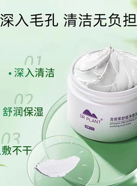 植物医生高山白茶泥膜官方正品