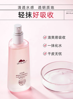 【官方直发】山茶花润肤水爽肤水