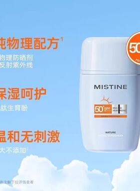 Mistine蜜丝婷防晒霜乳夏季出游隔离日常通勤学生温和专用40ml