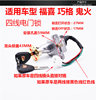 Battery car electric power door lock sleeve lock Mojilong