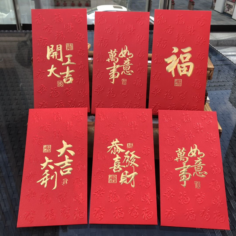 春节2024龙年个性创意福字商务公司开工大吉新款红包袋港版利是封-图2