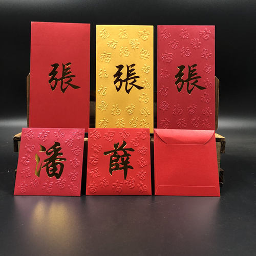 订制港版姓氏利是封中式传统创意定制LOGO过年春节烫金百家姓红包 - 图1