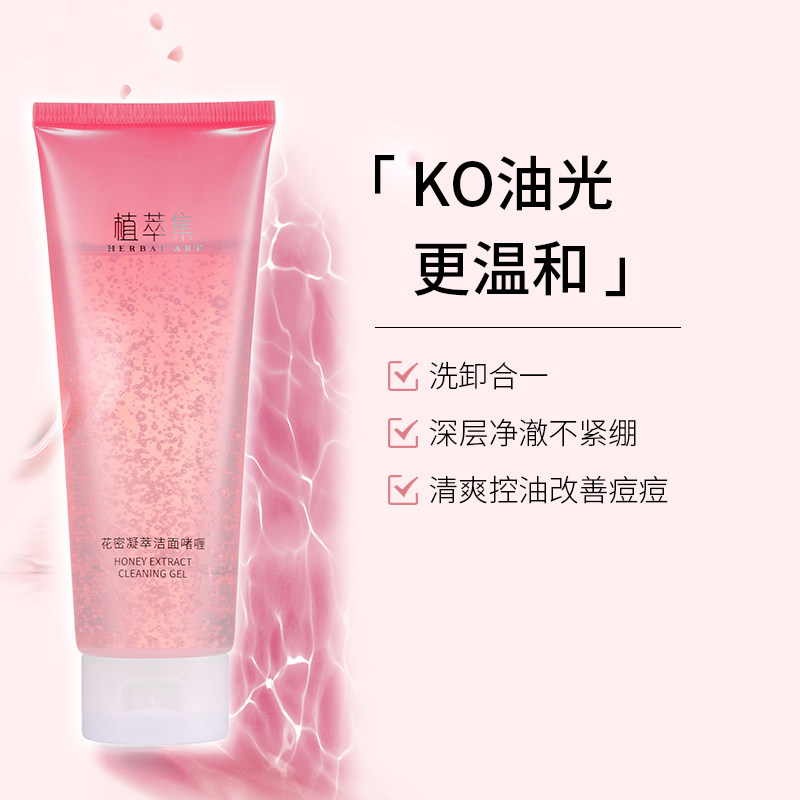 植萃集花密凝萃卸妆二合一洗面奶 植萃集化妆品洁面