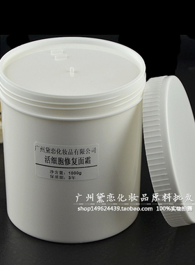 活细胞去红血丝淡化皱纹oem面霜