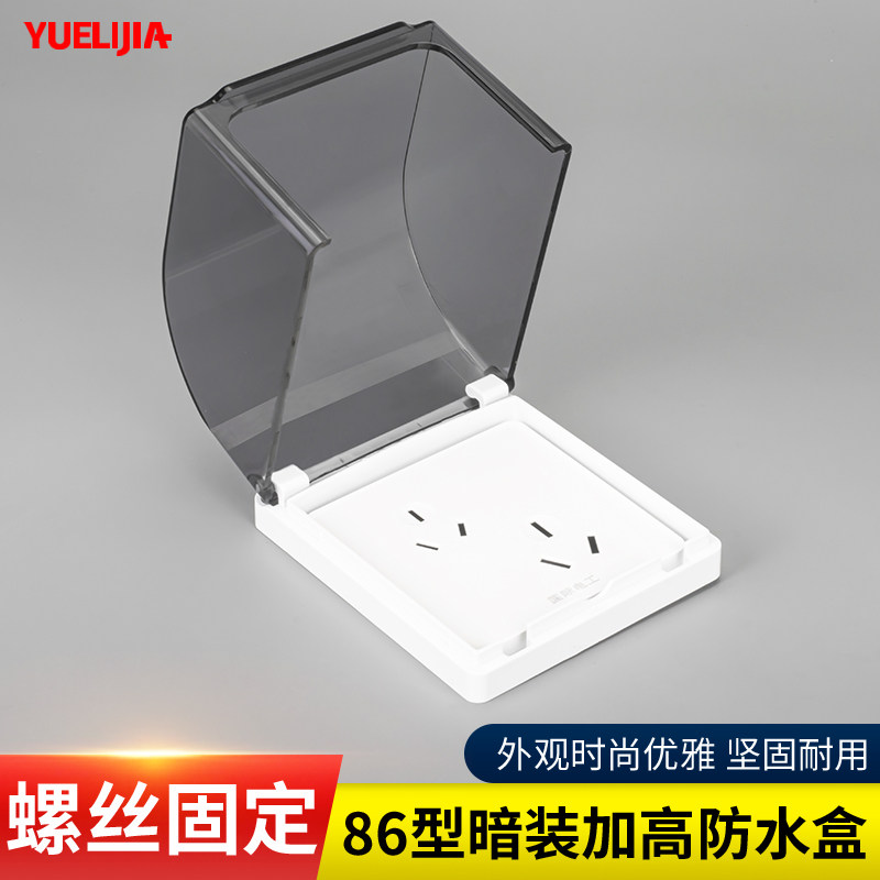 86型暗装加高防水盒卫生间浴室开关插座防溅盒防触电保护罩盖,淘宝优惠券,粉丝福利购,淘宝优惠卷