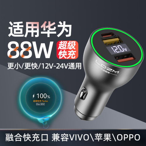 88w超级快充适用华为mate60P70车载充电器荣耀8proNova12车充100w - 图0