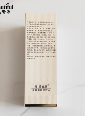 秀美资源优能美肌柔软水120ml补水保湿滋润爽肤水专柜正品