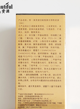 秀美资源活能皙颜无暇粉底液30ml保湿遮瑕美容修饰专柜正品
