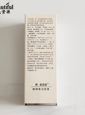 秀美资源植物素洁面膏100g深层清洁泡沫洁面乳洗面奶