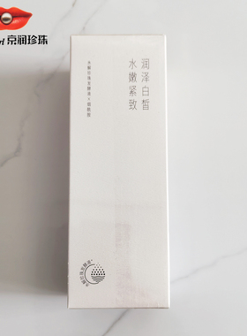 京润珍珠美白塑颜珍珠水150ml美白淡斑补水保湿爽肤水