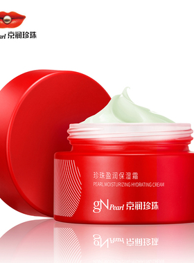 京润珍珠盈润保湿霜50g补水保湿滋润早晚护肤面霜专柜正品