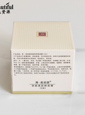 秀美资源优能美肌粉底霜30g保湿美容修饰遮瑕提亮专柜正品