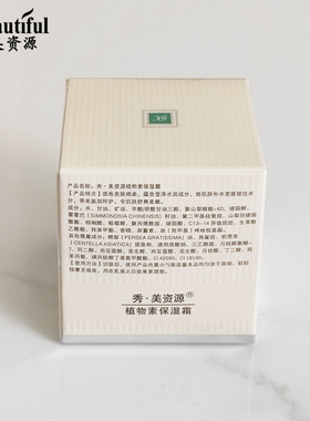 秀美资源植物素保湿霜50g补水保湿滋润早晚面霜