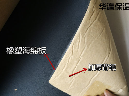 自粘橡塑海绵背胶不干胶板保温空调管道隔音屋顶隔热减震保温板 - 图0