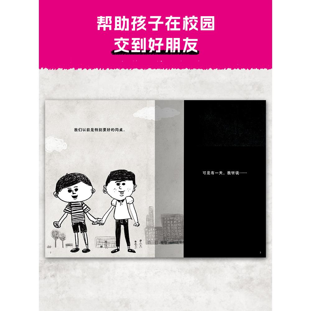 和同学吵架了没关系精装硬壳绘本馆人际交往关系学会握手言和减少焦虑 幼儿园宝宝3-4-5-6岁幼儿亲子阅读硬壳读物幼小衔接准备书单