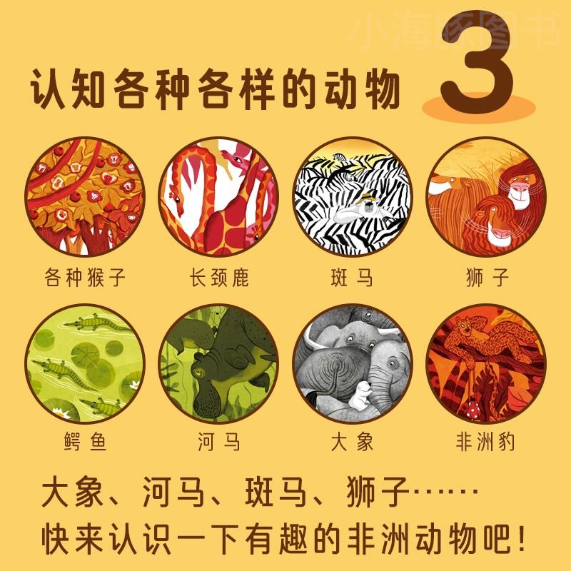 绘本花园：白熊一家去旅行 融合自然亲情友谊梦想的探险之旅 领略色彩绚烂的非洲之美感受寻找和发现的乐趣 儿童3-6岁精装硬壳绘本