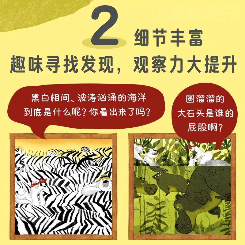 绘本花园：白熊一家去旅行 融合自然亲情友谊梦想的探险之旅 领略色彩绚烂的非洲之美感受寻找和发现的乐趣 儿童3-6岁精装硬壳绘本