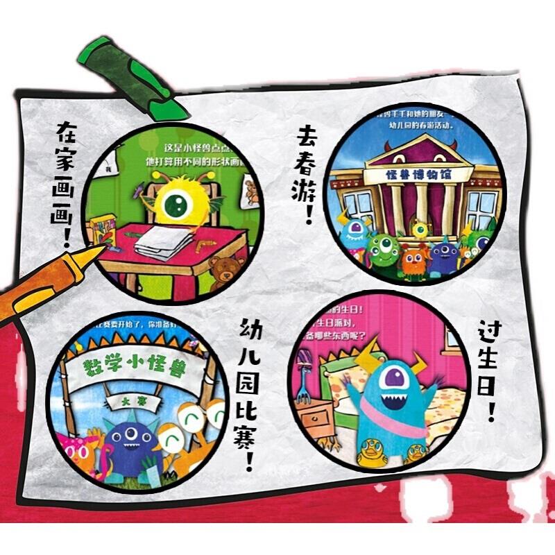 数学小怪兽全8册 2-3-4-5岁幼儿零基础数学启蒙绘本系列数数加减法分类比较找规律认形状时间故事图画书籍海豚绘本花园玩转数学