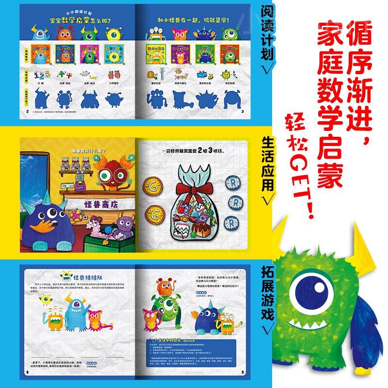 数学小怪兽全8册 2-3-4-5岁幼儿零基础数学启蒙绘本系列数数加减法分类比较找规律认形状时间故事图画书籍海豚绘本花园玩转数学