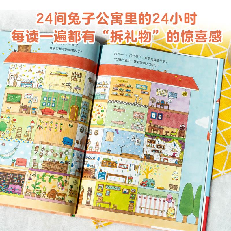 【点读版】兔子公寓精装海豚传媒官方旗舰店心喜阅小鸡球球小猴皮皮点读绘本视觉大侦探系列让孩子儿童3-6岁故事书幼儿园小中大班
