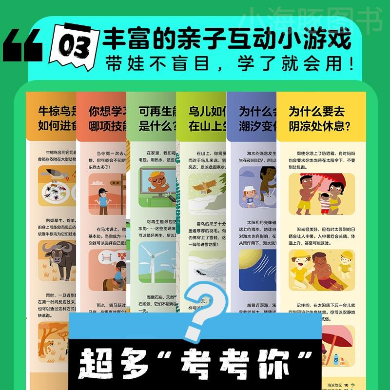 【点读版】科学小书房第3辑亲亲我的大自然全5册3-6岁宝宝低幼大自然科普百科图解启蒙图画书孩子认知大自然经典