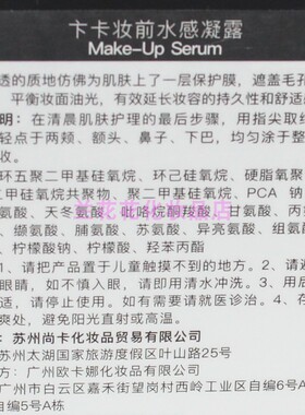 妆前水感凝露30ml保湿卞卡中国