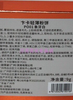 包邮专柜正品卞卡轻薄粉饼