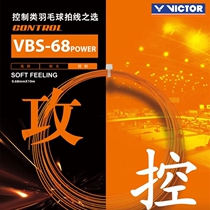 VICTOR Weikdo Victory VBS70P Badminton Racket Line Control Type Offensive high-bomb resistant to netting routes