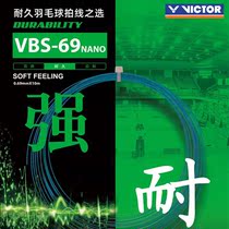 VICTOR Weikdo Victory VBS69N Badminton Racket Line Durable Strong high-bomb resistant to netting routes
