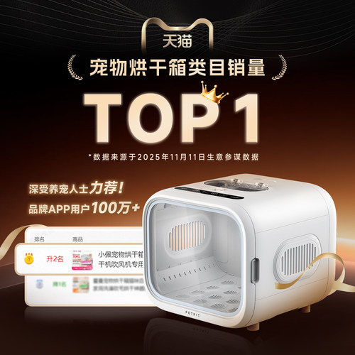 小佩宠物智能烘干箱MAX猫咪烘干机吹风机家用洗澡自动吹水机专用 - 图0