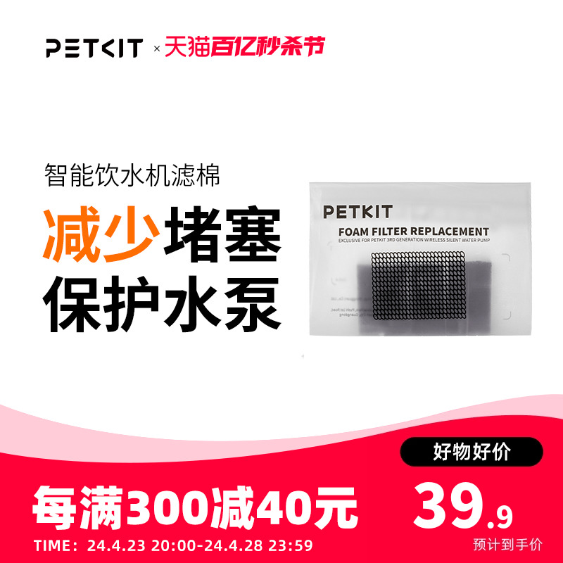 小佩PETKIT宠物无线智能饮水机6块海绵U型4块滤棉新版