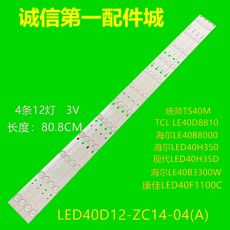 康佳LED40F1100C LE40A7100L灯条LED40D12-02A LED40D12-ZC14-04 - 图1