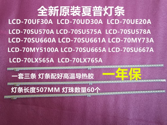 全新原装夏普 LCD-70SU660A 70SU661A 70MY73A 70LX565A 765A灯条 - 图0