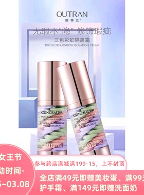 遮瑕水润三色彩虹隔离霜