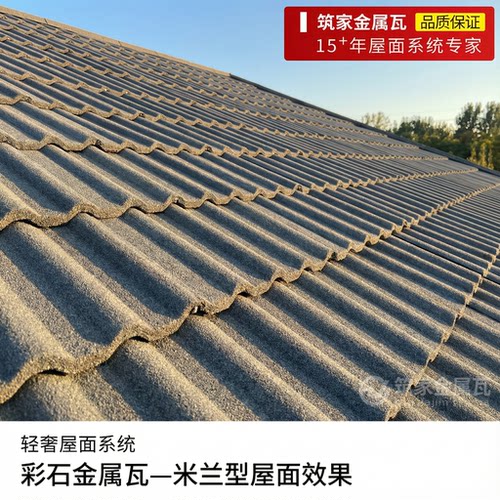彩石金属瓦镀锌加厚屋面瓦房顶轻质别墅瓦沥青瓦树脂瓦防水隔热 - 图1