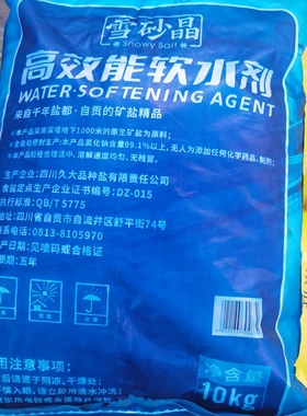 久大自流井软水机专用盐再生剂